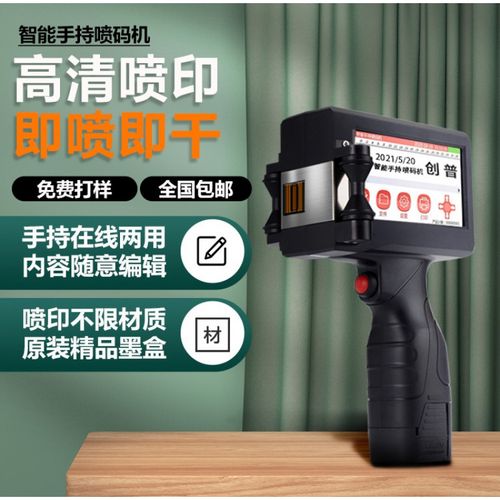 打码机 大字体图片二维码条形码编号批号激光全自动琉滋 智能喷码机